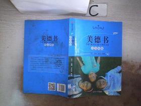 美德书 青少年版【书脊脱胶】