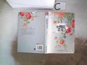 和佛陀赏花去 (书封小破损）