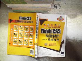 新起点电脑教程：Flash CS5 动画制作基础教程。、.