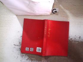 脂砚斋评石头记  肆