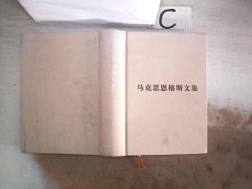 马克思恩格斯文集9