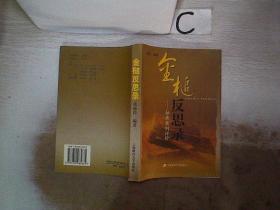 金槌反思录:拍卖案例评析、。。
