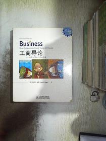 工商导论：公司如何为人创造价值（英文版）..、