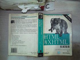 HTML和XHTML权威指南 (第五版).