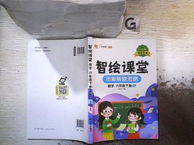 课堂笔记升级版智绘课堂六年级下册数学