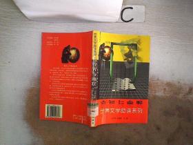 睿智与幽默（英国与爱尔兰卷）——学习广场·世界文学助读系列(书脊破损）
