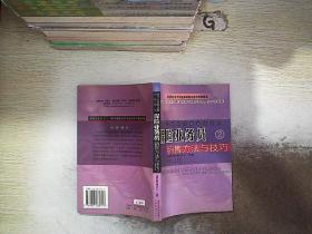 业务员职业技能训练课程 保险业务员销售方法与技巧 ....
