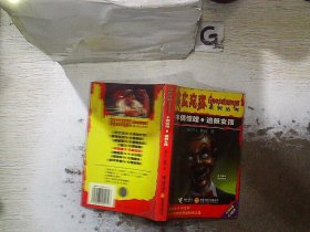 木偶惊魂·追妖女孩：鸡皮疙瘩系列