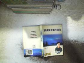 常见病症识别与防治.