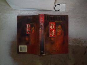 教母、。