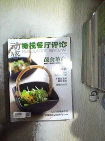 动感杂志 （橄榄餐厅评论） 2014 7 。..