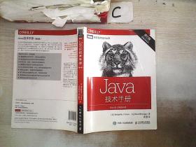 Java技术手册（第6版）.