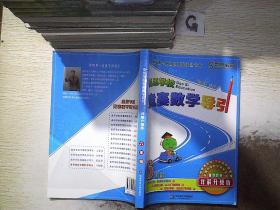 新概念奥林匹克数学丛书·高思学校竞赛数学导引：六年级（详解升级版）.
