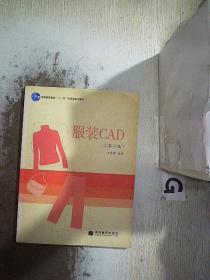 服装CAD 第二版