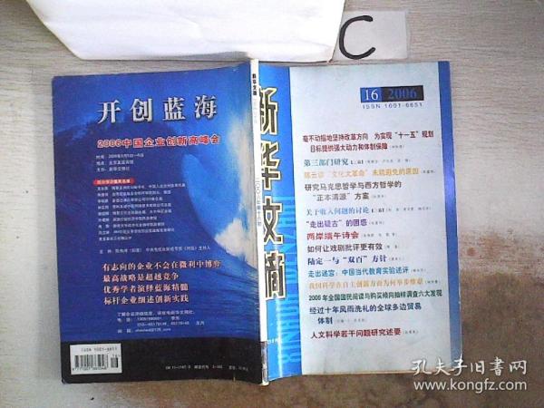 新华文摘2006 16