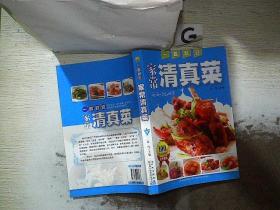 一看就会家常清真菜