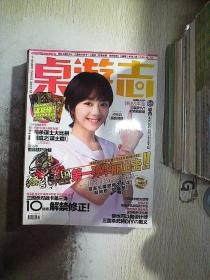 桌游志    2013 12.