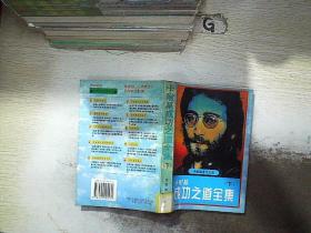 卡耐基成功之道全书 下.