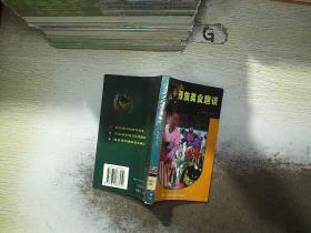 西双版纳传说风情趣话.