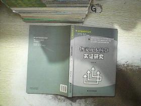 物流成本核算实证研究.