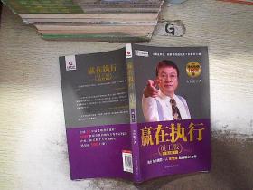 赢在执行（员工版）（第2版）....