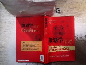 策划学精要