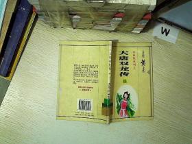 大唐双龙传  拾陆.......