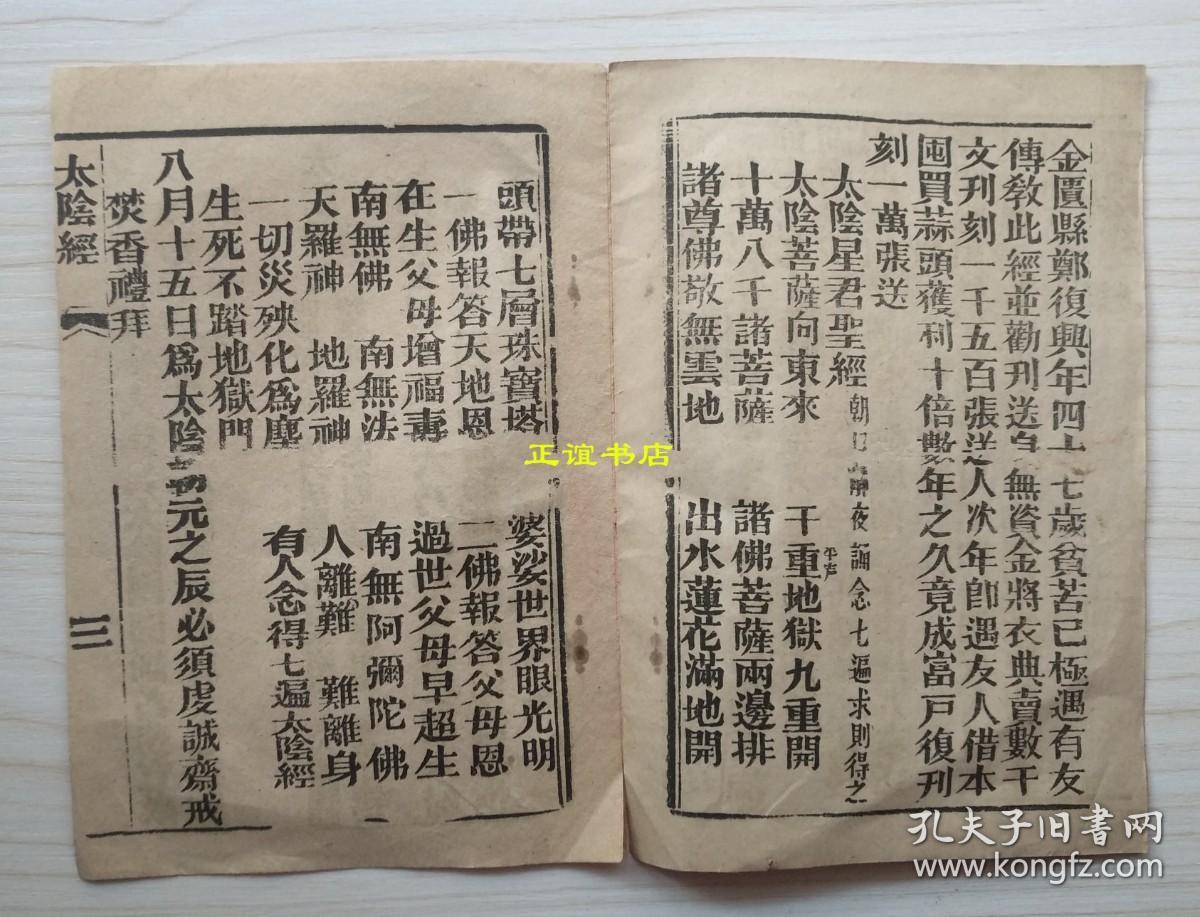 太阴太阳经五桂堂书局印行蝴蝶装品如图