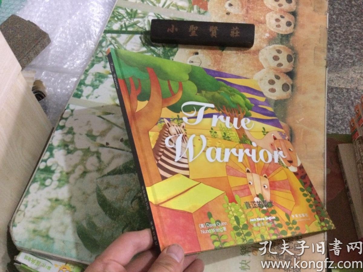 嘉盛英语想象力系列任务绘本 真正的勇士 The True Warrior 孔夫子旧书网
