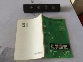 少年科学史话丛书： 数学趣史