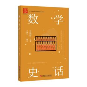 中国科技史话丛书——数学史话