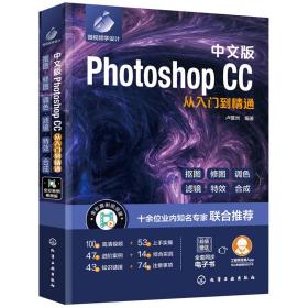 中文版PhotoshopCC从入门到精通