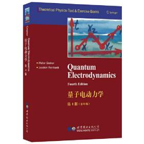 量子电动力学第4版