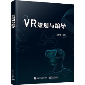 VR策划与编导