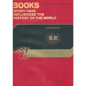 常识-影响世界历史进程的书