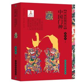 中国传统民艺中国门神