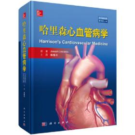 哈里森心血管病学(中文翻译版原书第2版)
