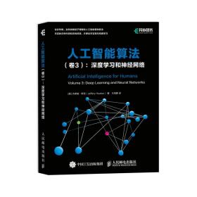 人工智能算法卷3深度学习和神经网络（全彩印刷）