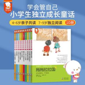学会管自己（歪歪兔独立成长童话）