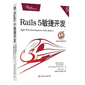 Rails5敏捷开发