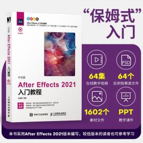 中文版AfterEffects2021入门教程