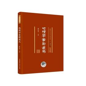 地理学家郦道元北魏历史文化名人传记丛书