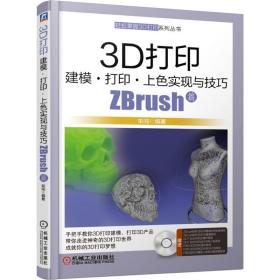 3D打印建模·打印·上色实现与技巧ZBrush篇