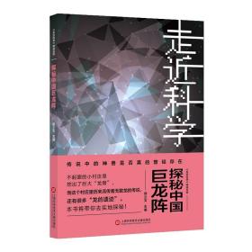 《走近科学》之探秘中国巨龙阵