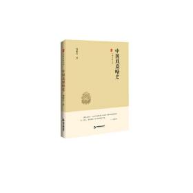 中国史略丛刊.第二辑—中国戏剧略史