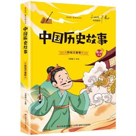 中国历史故事（彩图注音版）一二三年级小学生经典阅读儿童早教启蒙3-4-6-8-9-10岁无障碍阅读物