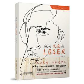 我的父亲是Loser