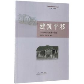 建筑平移——建筑平移技术展馆