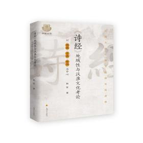 《诗经》地域性与汉淮文化考论:以《周南》《召南》《陈风》为中心
