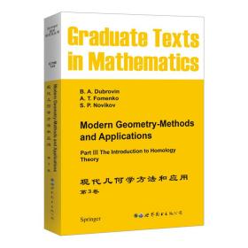 现代几何学方法和应用第3卷